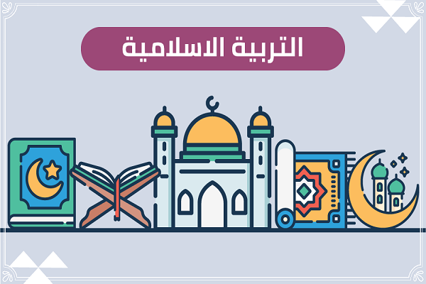 السعة التربویة لدی الإنسان من منظور الإسلام