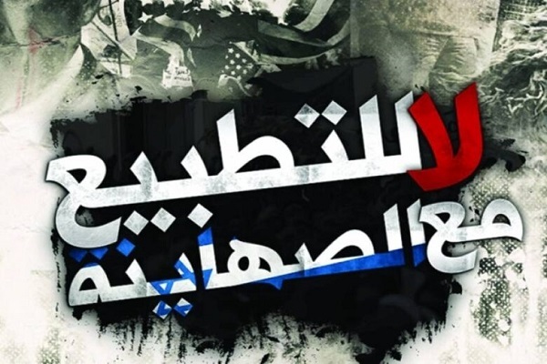 التطبيع لا يمنع التهكم ولا يجلب الاحترام