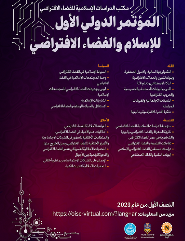 إیران: تنظيم المؤتمر الدولي الأول للإسلام والفضاء الافتراضي