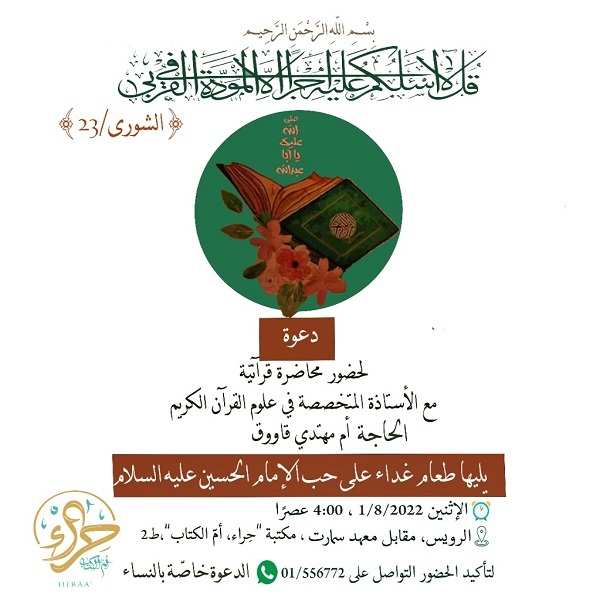 أغسطس المقبل..إقامة محاضرة قرآنية بعنوان