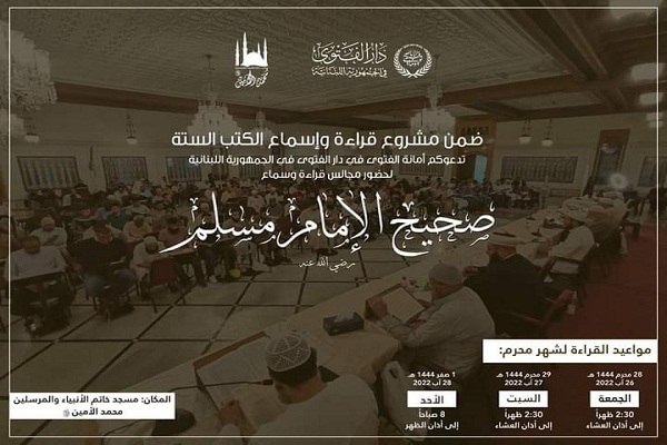 دعوة من دار الفتوى في الجمهورية اللبنانية