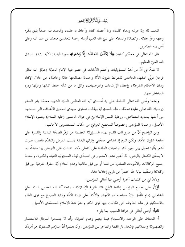 آية الله الحائري يعلن اعتزاله المرجعية ويوصي بإطاعة الإمام الخامنئي