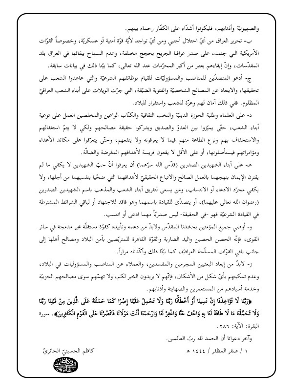 آية الله الحائري يعلن اعتزاله المرجعية ويوصي بإطاعة الإمام الخامنئي