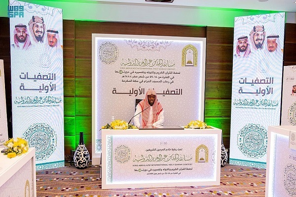 إنطلاق التصفيات الأولية لمسابقة القرآن الدولية بالسعودية في دورتها 42
