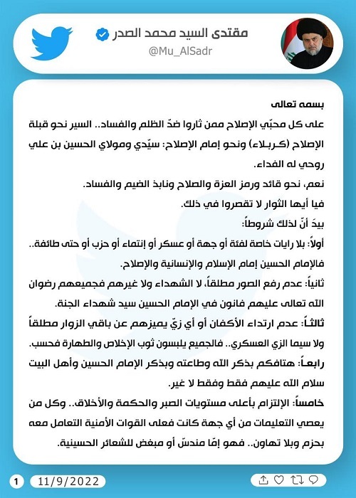 السيد الصدر يدعو محبي الإصلاح السير نحو كربلاء ويضع عشرة شروط