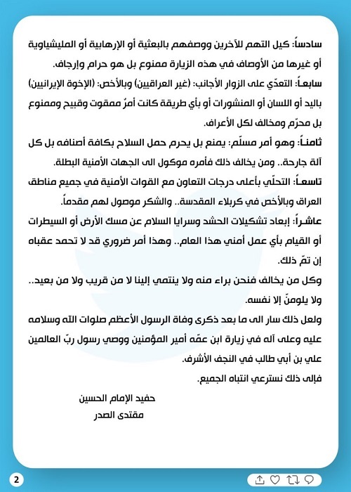 السيد الصدر يدعو محبي الإصلاح السير نحو كربلاء ويضع عشرة شروط