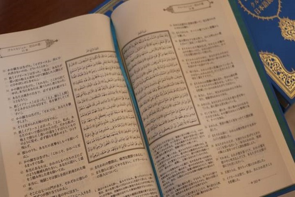تركيا.. ترجمة معاني القرآن إلى اللغة اليابانية