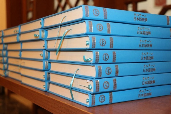 تركيا.. ترجمة معاني القرآن إلى اللغة اليابانية