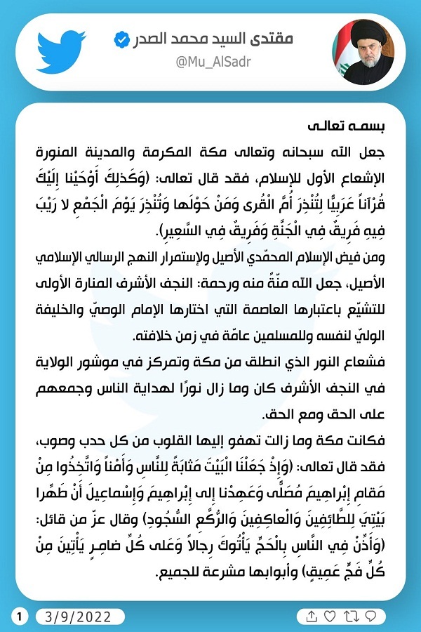السيد مقتدى الصدر يدعو لعدم رفع شعارات سياسية بزيارة الاربعينية