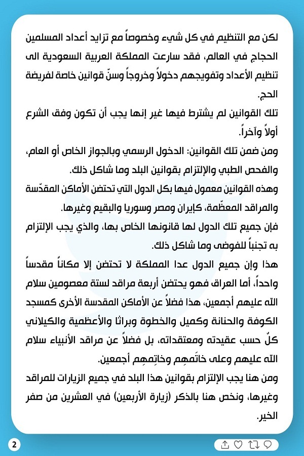 السيد مقتدى الصدر يدعو لعدم رفع شعارات سياسية بزيارة الاربعينية