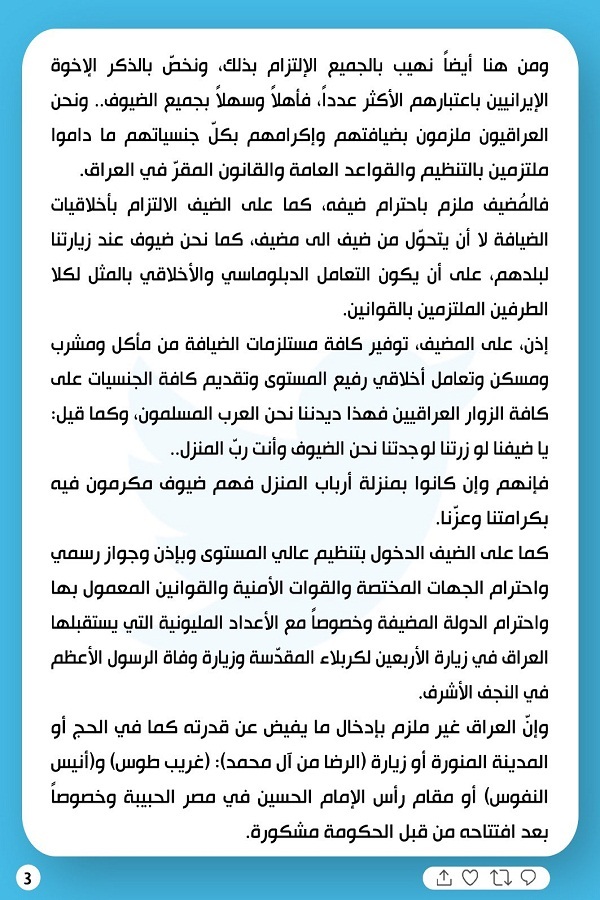 السيد مقتدى الصدر يدعو لعدم رفع شعارات سياسية بزيارة الاربعينية
