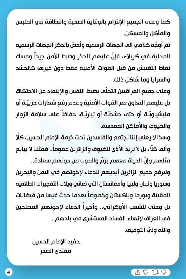 السيد مقتدى الصدر يدعو لعدم رفع شعارات سياسية بزيارة الاربعينية