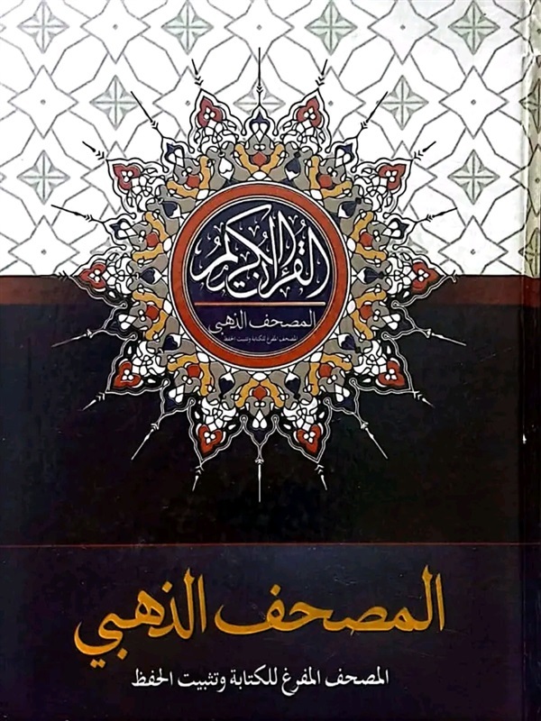 خلال 12 شهراً.. شاب مصري يتمكن من كتابة القرآن كاملاً بخط يده