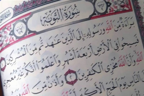 البراءة أساس وحدة المسلمین