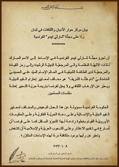بيان مركز حوار الأديان في لبنان ردّاً على مجلة