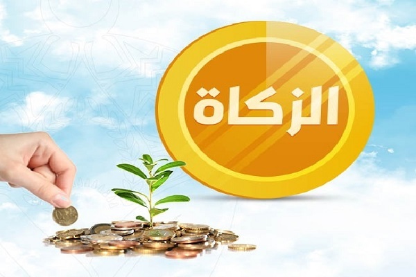 الزكاة في القرآن والروايات