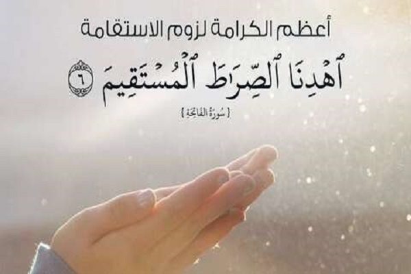 الصلاة والهدایة الصحیحة