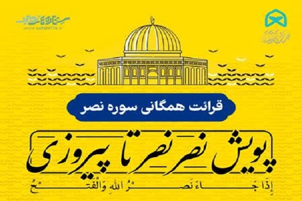 إطلاق حملة قرآنية في إیران لمناصرة الشعب الفلسطيني
