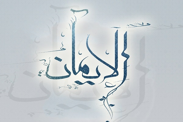 الإيمان المنقوص
