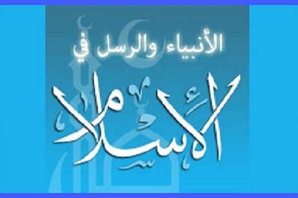 مهمة الأنبياء(ع) في النهي عن المنكر مهمة الأنبياء(ع) في النهي عن المنكر