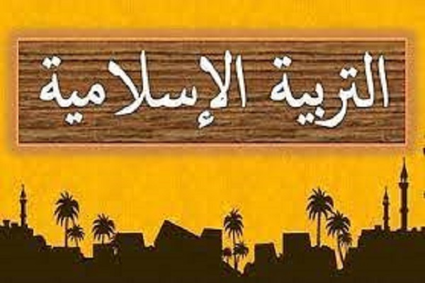 حوافز التربية الإسلامية