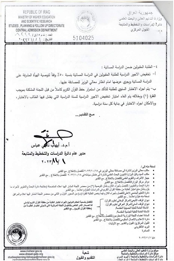 بالوثيقة..وزارة التعليم العراقية تعفي حفظة القرآن من الأجور الدراسية