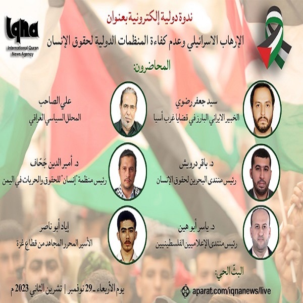 إیران: ندوة دولية بعنوان