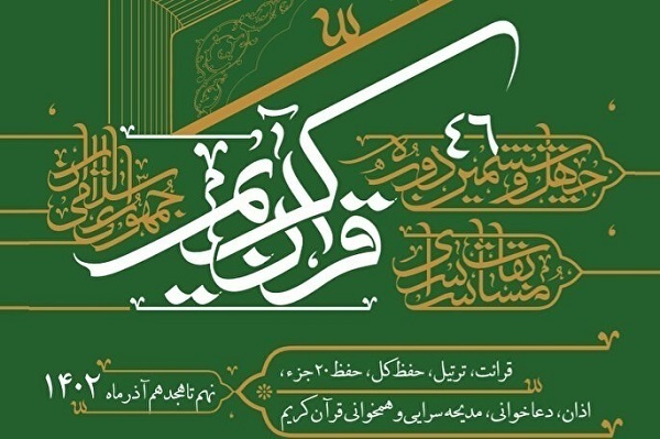 إیران تحیی ذکری شهداء غزة بإقامة مسابقة وطنیة للقرآن الکریم