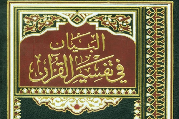 إشارات السيد أبو القاسم الخوئي( قده) عن القرآن من سورة النحل