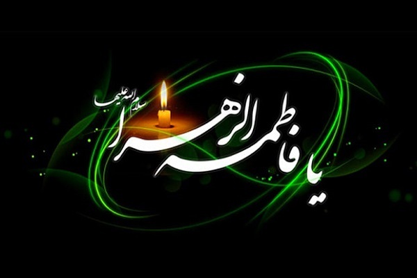 السيدة فاطمة(س)؛ أحبّ سيدة عند رسول الله(ص)