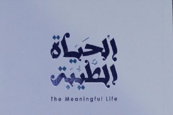 أهم 5 صفات للإنسان الكامل