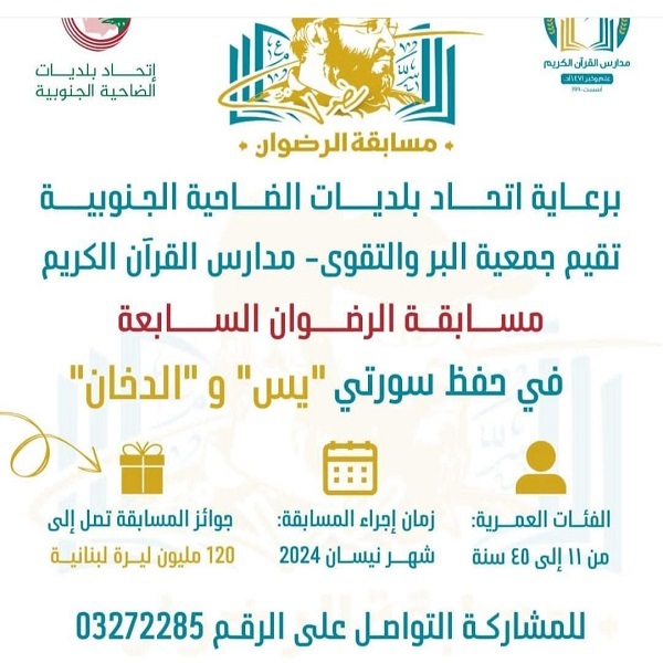 إقامة‌ مسابقة