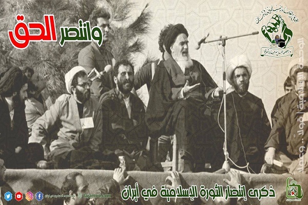 تجمع العلماء المسلمين في لبنان يهنئى بذكرى إنتصار الثورة الإسلامية في إیران
