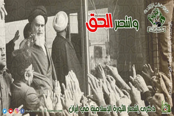 تجمع العلماء المسلمين في لبنان يهنئى بذكرى إنتصار الثورة الإسلامية في إیران