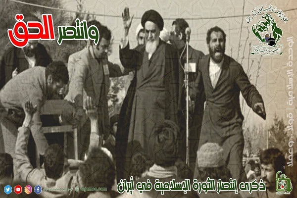 تجمع العلماء المسلمين في لبنان يهنئى بذكرى إنتصار الثورة الإسلامية في إیران