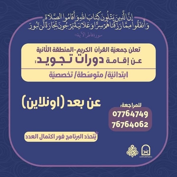 جمعية القرآن تعلن عن إقامة دورات تجويد في لبنان