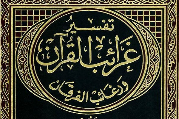 تفسير يكشف أسرار ألفاظ القرآن الكريم