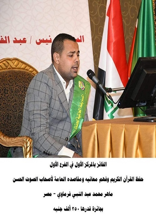 إعلان أسماء الفائزين في المسابقة العالمية الـ29 للقرآن في مصر + صور