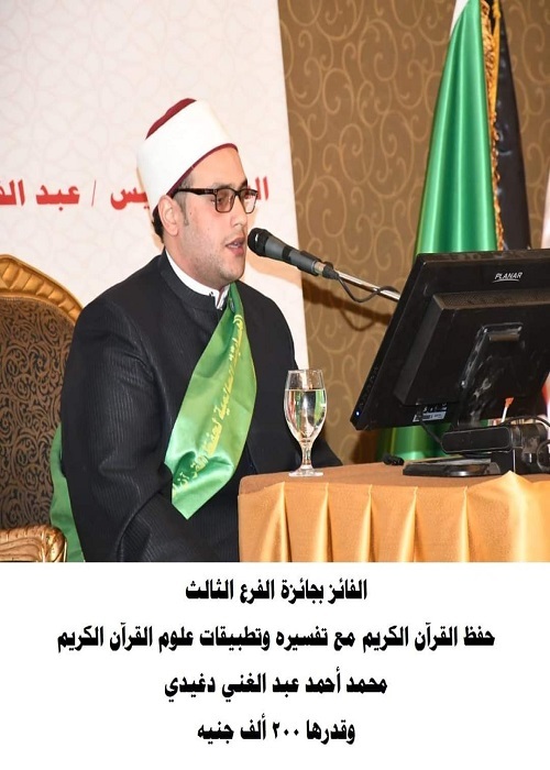 إعلان أسماء الفائزين في المسابقة العالمية الـ29 للقرآن في مصر + صور