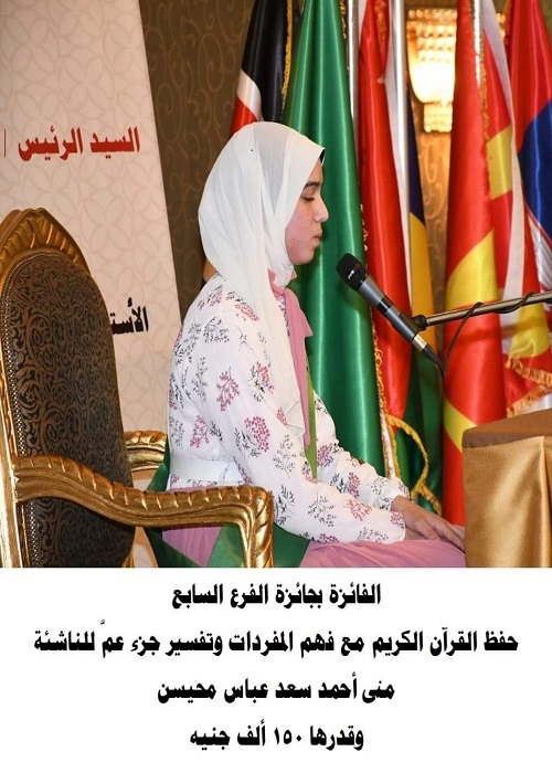 إعلان أسماء الفائزين في المسابقة العالمية الـ29 للقرآن في مصر + صور
