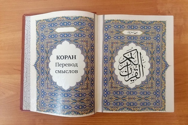 إصدار مصحف نفيس مع ترجمة إلى اللغة الروسية