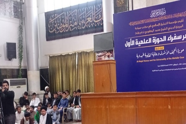 بالصور...النجف الأشرف تشهد مؤتمر