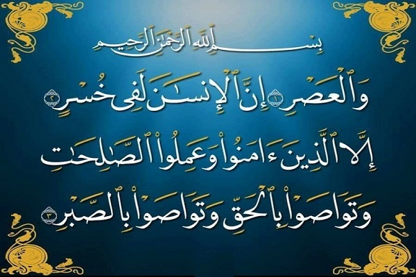 البشر في خسران دائم