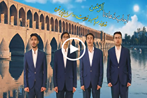 إنتاج أنشودة "سَأَلنا اللّهَ في رَمَضان" في إیران + فيديو