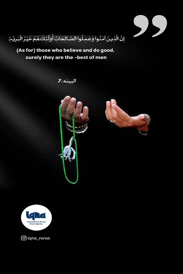 مَنْ هُم الَّذِينَ آمَنُوا وَعَمِلُوا الصَّالِحَاتِ؟