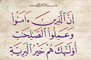 مَنْ هُم الَّذِينَ آمَنُوا وَعَمِلُوا الصَّالِحَاتِ؟