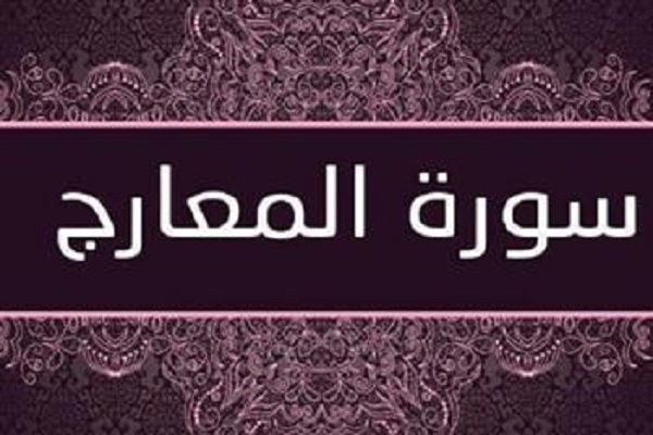 العذاب القريب الذي سينزل
