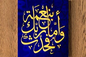 التحدث بنعمة الله