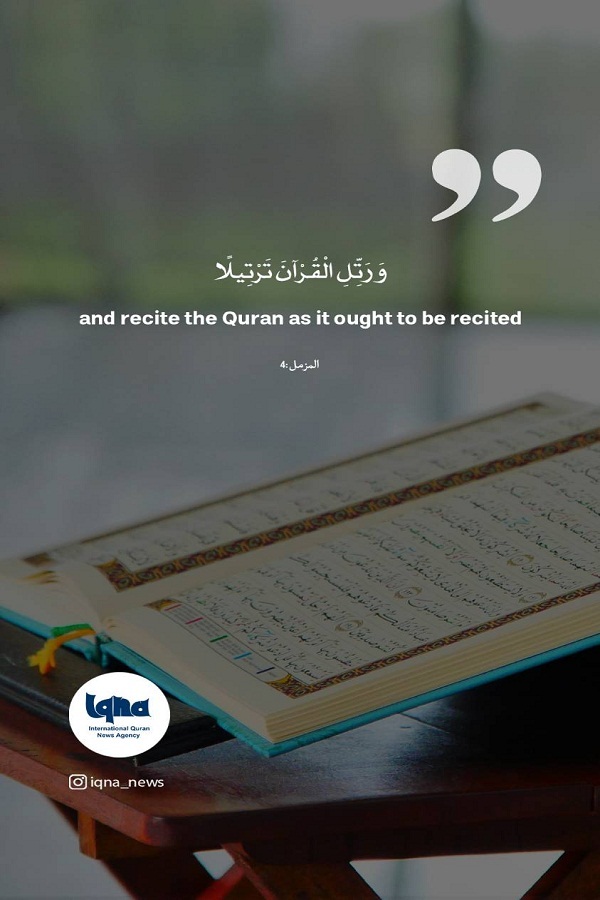 وَرَتِّلِ الْقُرْآنَ تَرْتِيلًا