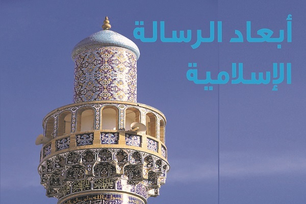 من مميزات الرسالة الإسلامية السمحاء